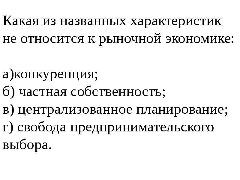 План по теме конкуренция производителей в условиях рыночной экономики