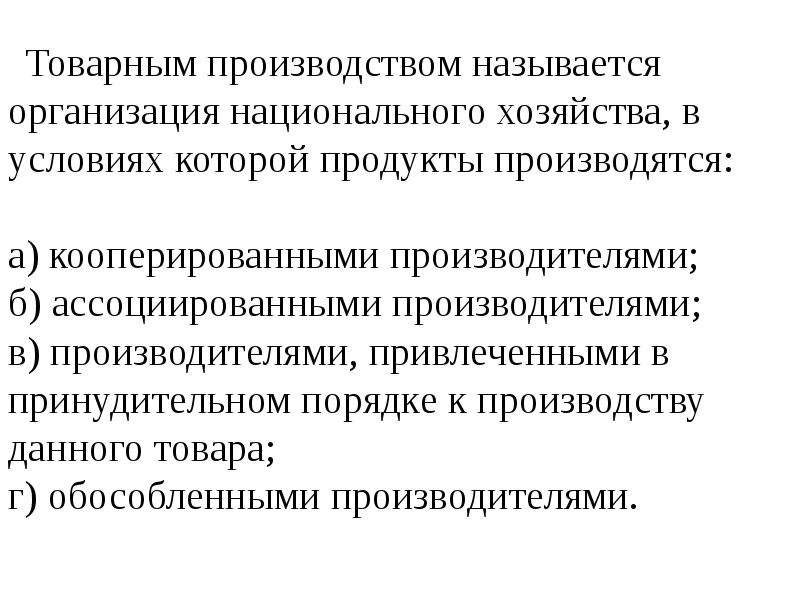 Производством называется. Организацией называется. Товарное производство тесты. Фирма как национального хозяйства.