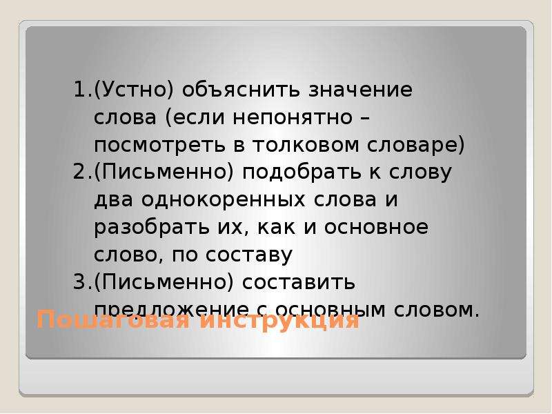 Соответствовать указанным нем. Доклад значение слова. Значение строение правописание. Алогичный значение слова. Значение слова благообразный.