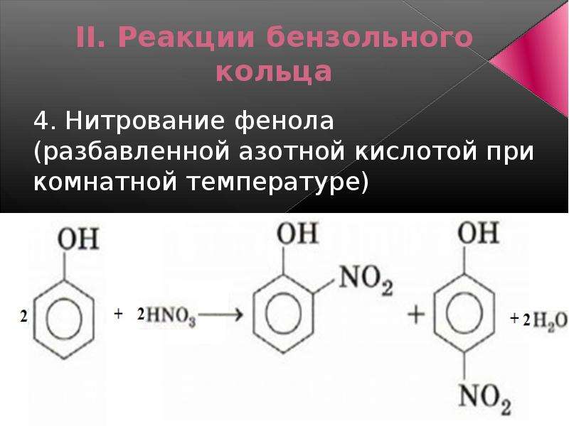 1 4 бензол с азотной кислотой