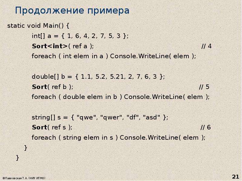 Int parse readline. INT main Void. Console WRITELINE ("2"+2*2+2) задание. WRITELINE. Библиотеки static Void main() { String s = Console.readline(); INT X = INT.parse(s); Console.WRITELINE(X);.