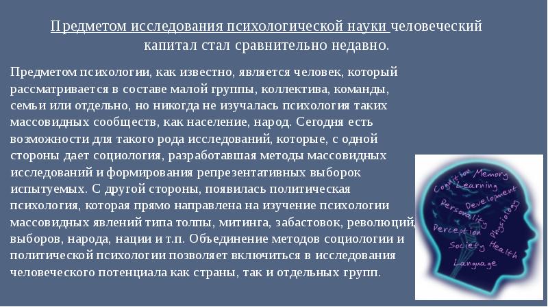 Психологическая мера. Элементы теории психологических измерений. Государство в человеческом измерении. Вред науки для человечества.