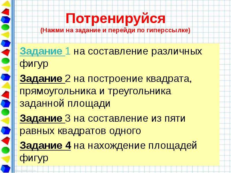 Равновеликие фигуры презентация