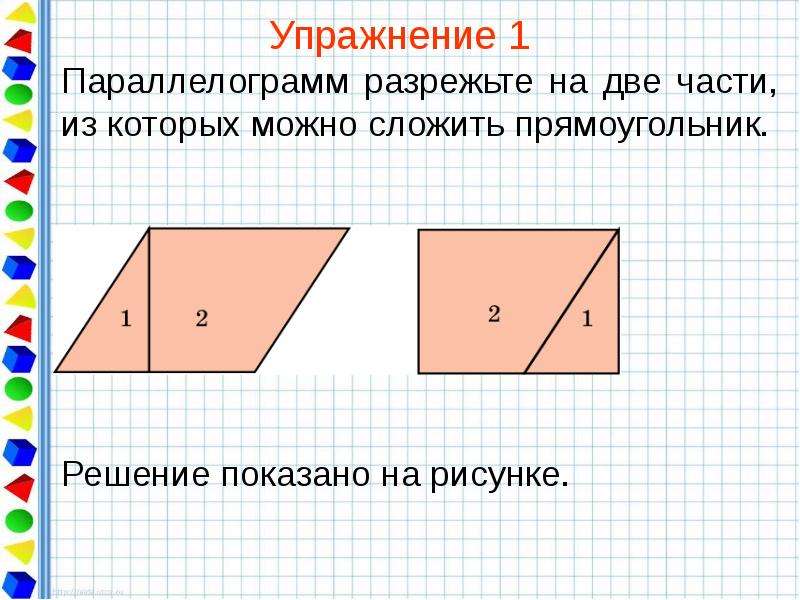 Нарисуйте несколько фигур равновеликих фигуре изображенной на рисунке