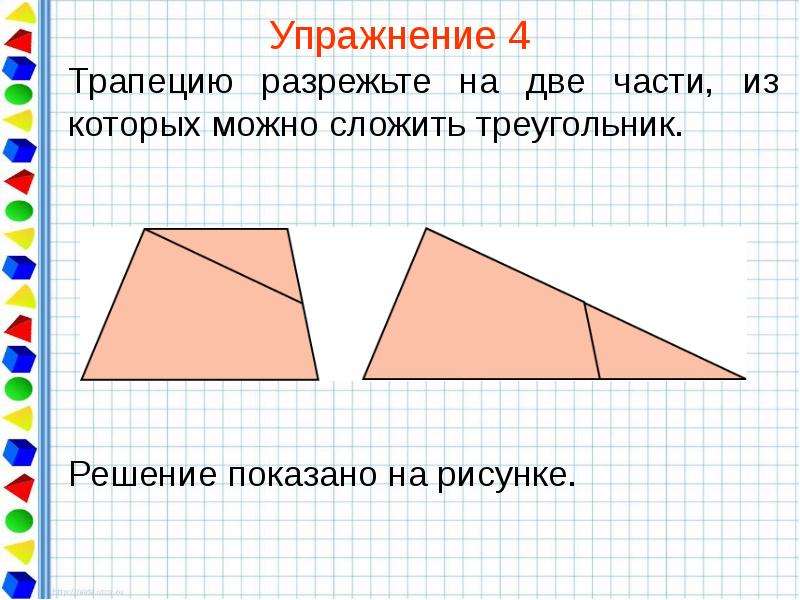 Равновеликие фигуры презентация