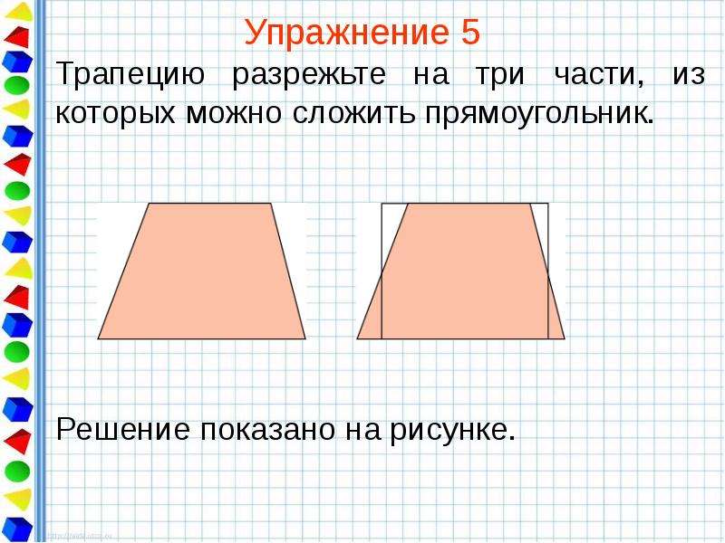 Равновеликие фигуры презентация