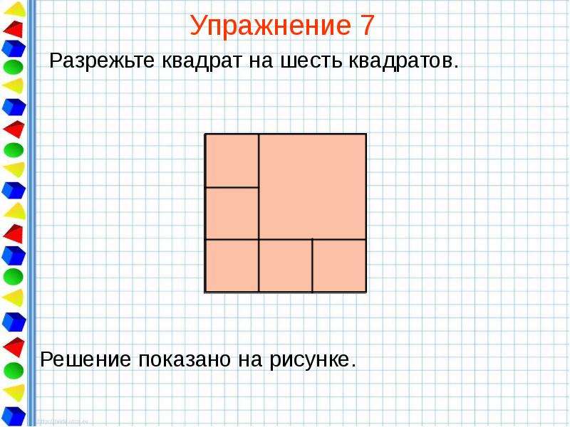 На рисунке 14 кружков и 6 квадратиков какую часть всех фигурок составляют квадратики