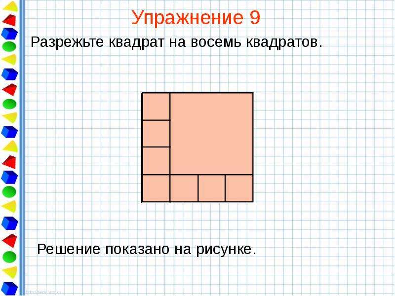 9 квадратов рисунок