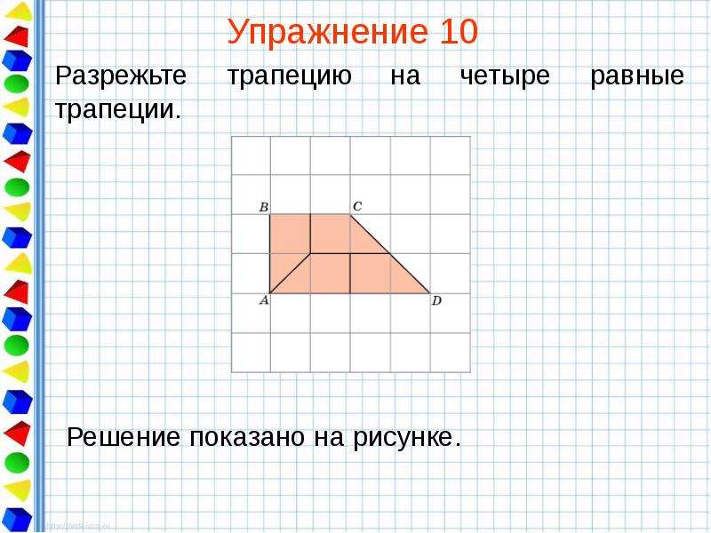 Равновеликие фигуры презентация