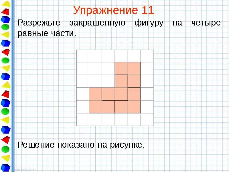 Нарисуйте какой нибудь прямоугольник равновеликий квадрату