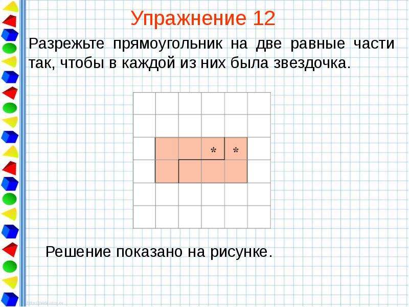 Нарисуйте какой нибудь прямоугольник равновеликий квадрату со стороной 6 см сколько существует