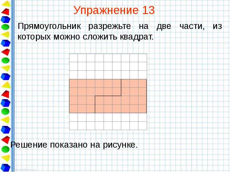 На рисунке изображен прямоугольник разрезанный на квадраты. Прямоугольник разрежьте на 2 части из которых можно сложить квадрат. Разрежь прямоугольник на две части. Разрезать прямоугольник на две части. Разрезанный прямоугольник.