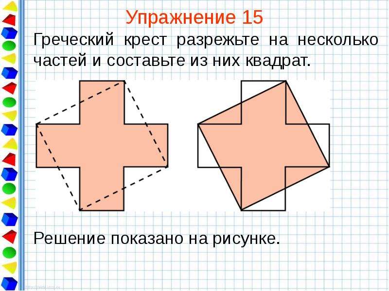 Равновеликие и равносоставленные фигуры проект