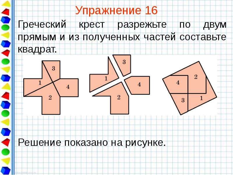 Равновеликие фигуры презентация