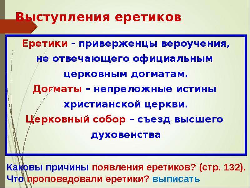 Непреложная истина. Догматы христианской церкви. Что проповедовали еретики. Непререкаемые истины христианства. Непреложные истины христианской церкви.