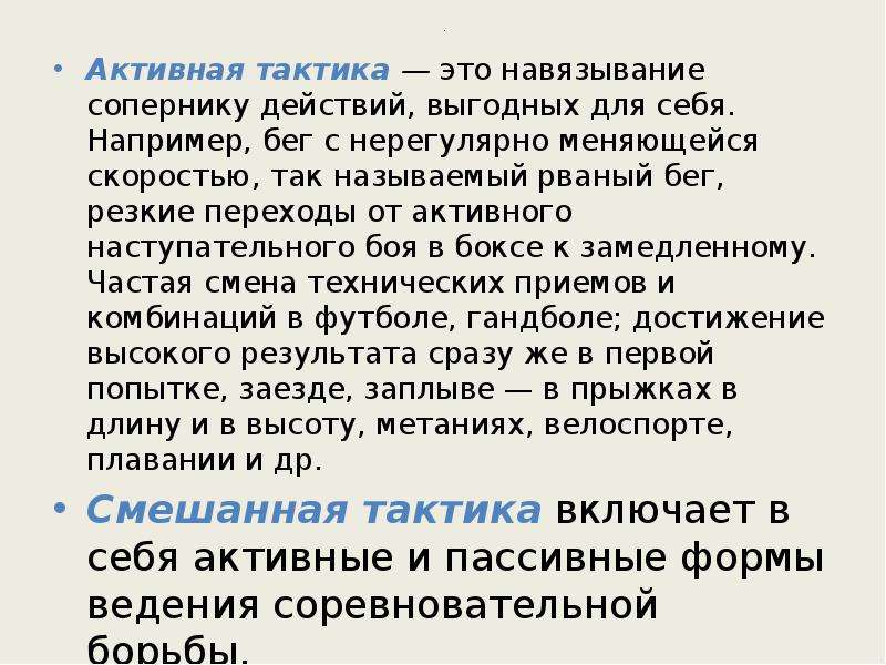 Тактик это человек