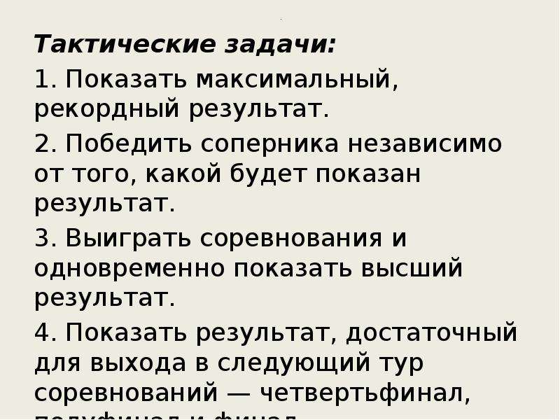 Решать задачи на тактику. Тактические задачи. Задачи тактической подготовки. Тактика задачи в спорте.