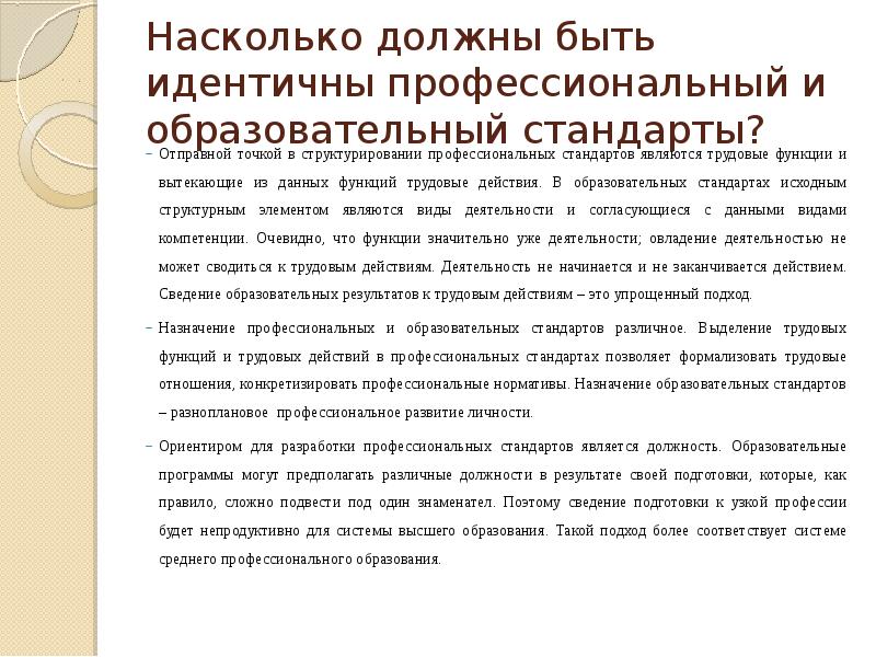 Проект профессионального стандарта специалист в области воспитания