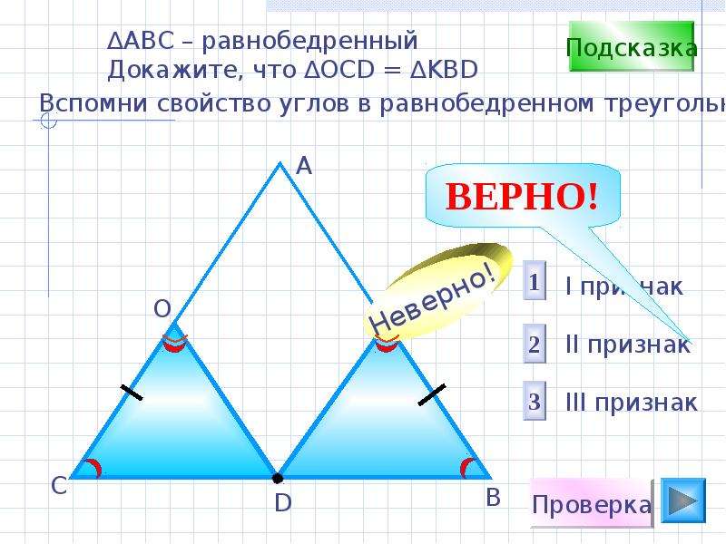 Признаки равенства равнобедренных. 3 Признака равнобедренного треугольника. Доказательство 3 признака равнобедренного треугольника. Третий признак равенства треугольников равнобедренный треугольник. Как доказать что треугольник равнобедренный.