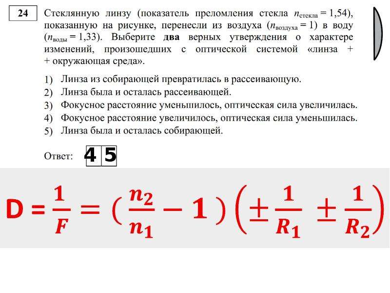 Стеклянную линзу показанную на рисунке перенесли из воздуха в воду