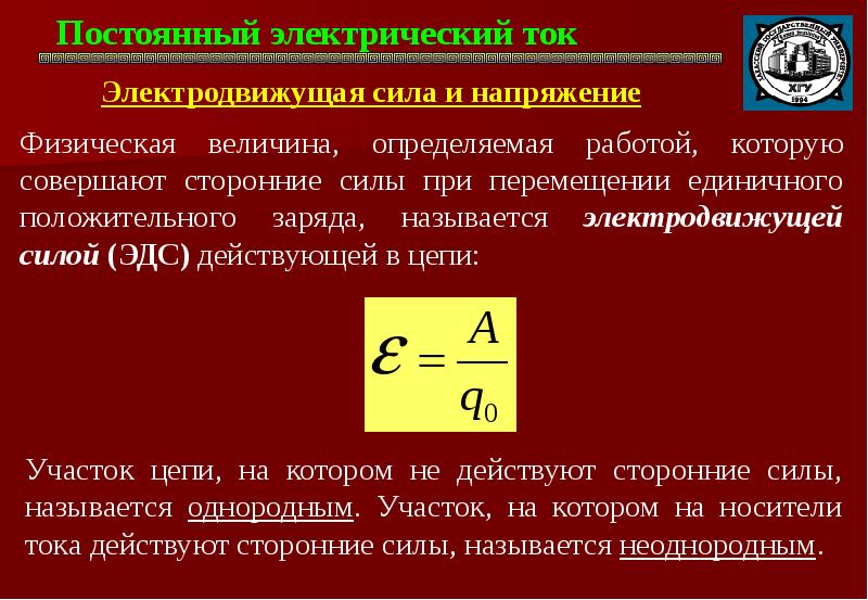 Формула напряжения через эдс