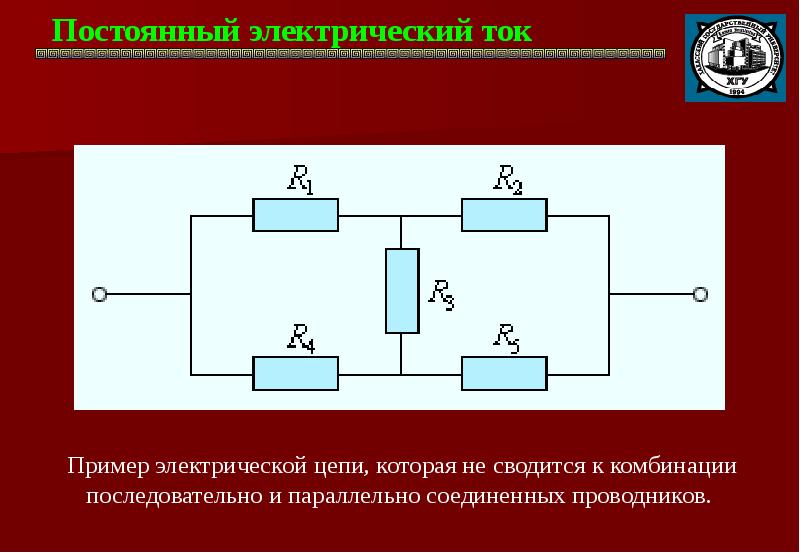 Постоянный ток вариант 6