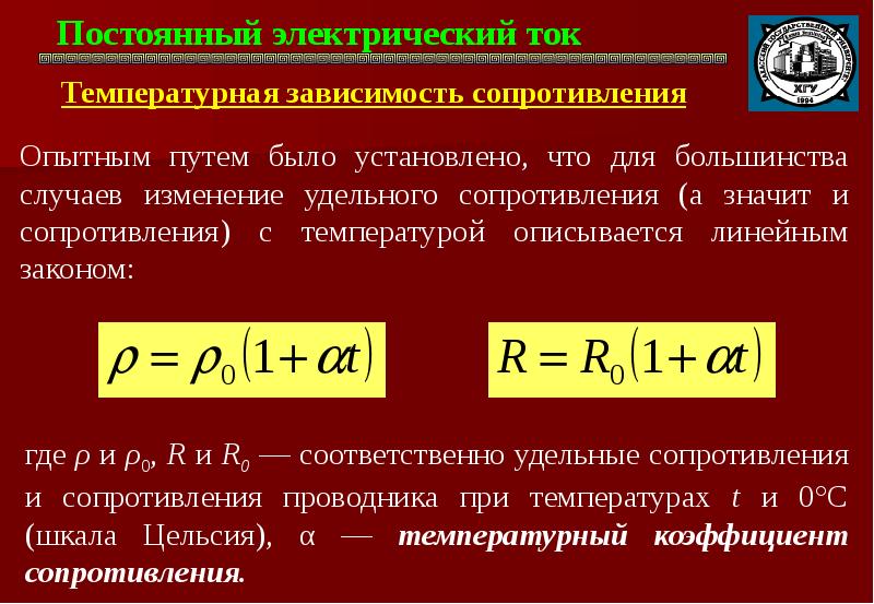 Сила постоянного электрического тока