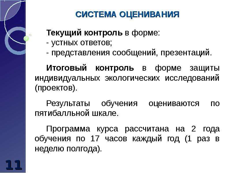 Отвечать представлениям. Итоговый контроль представляет собой. Оценки текущего контроля. Родительльский котроль.