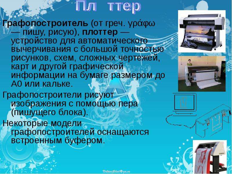 Устройство для автоматического вычерчивания с большой точностью рисунков