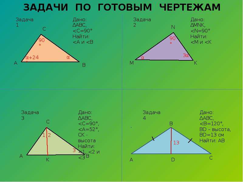 Задачи прямоугольный треугольник 7. 2 Решение задач по теме «прямоугольные треугольники».. Задача прямоугольные треугольники для девочек. Г- 6 ср по теме прямоугольный треугольник.