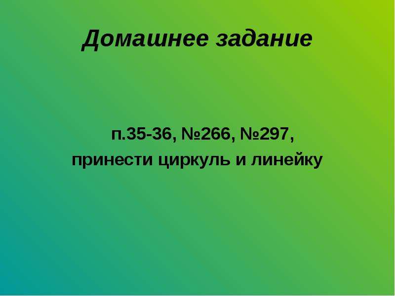 Решение задач по теме прямоугольные треугольники 7 класс презентация