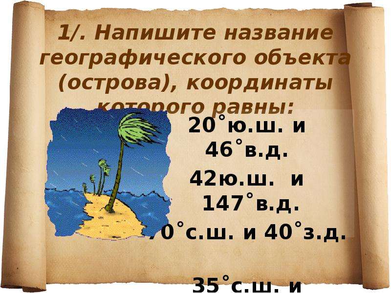 Географические координаты островов. Остров Петра 1 географические координаты. Координаты островов география. Как определить географические координаты острова.