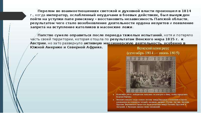 Восстановление власти. Светской и духовной власти. Отношения светской и духовной власти. Светская и духовная власть. Конфликт светской и духовной власти.