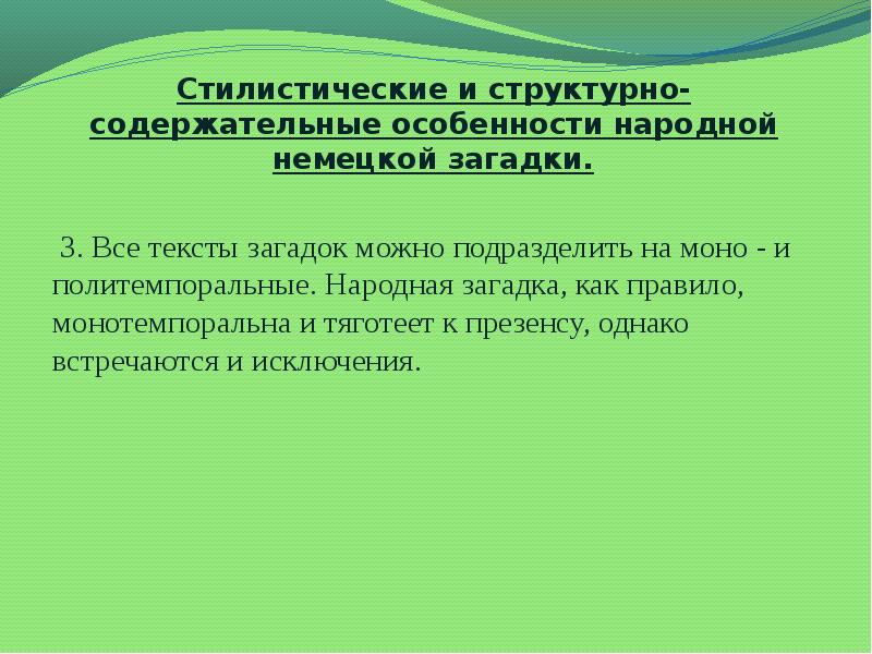 Народная особенности