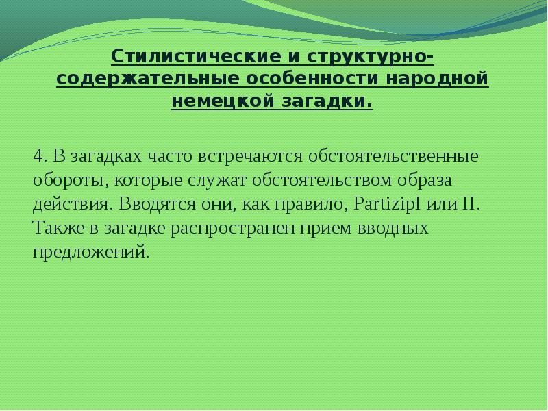 Какие особенности народной культуры выделяет автор общество. Содержательные особенности это. Структурно-содержательные особенности рецензии.. Проекты по содержательной специфике. Структурно содержательные особенности программы музыки.