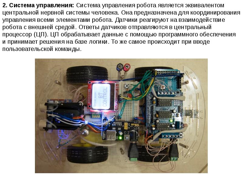 Управление роботами презентация