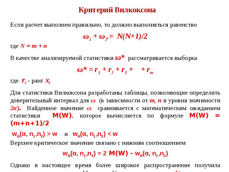 Расчет т критерия вилкоксона