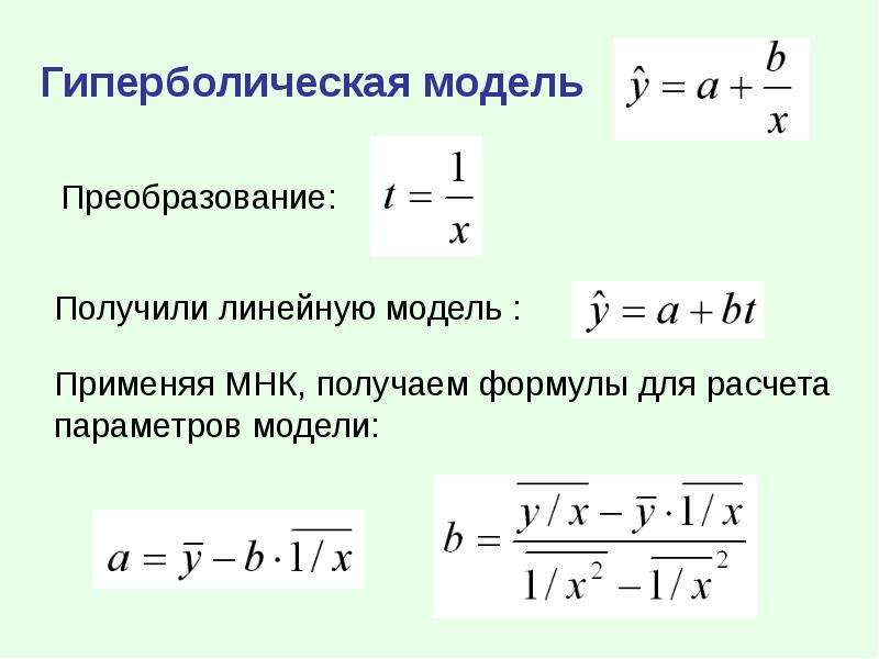 Парная регрессия презентация