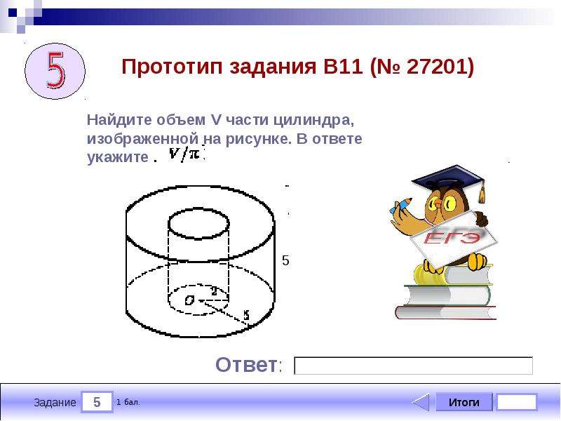 Найдите объем v части цилиндра изображенной на рисунке. Найти площадь поверхности части цилиндра изображенной на рисунке. Найдите площадь поверхности части цилиндра изображенной на рисунке. Найдите объем части цилиндра изображенной на рисунке в ответе.