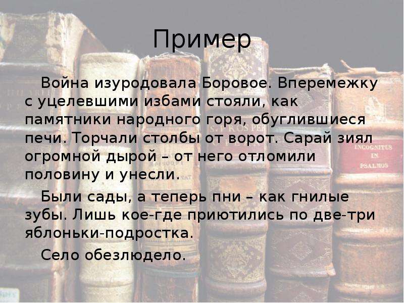 Вперемежку. Война изуродовала Боровое стиль речи. Цитаты война изуродовала Боровое. Война изуродовала Боровое средства выразительности. Война изуродовала Боровое. Вперемежку Автор.