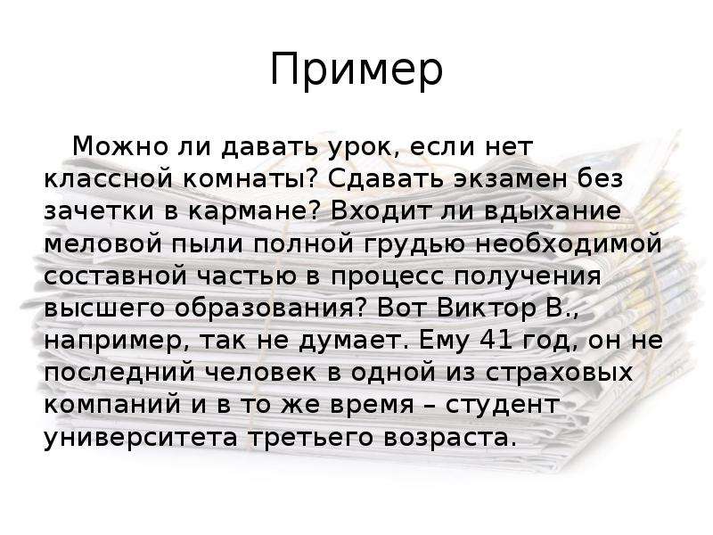 Даешь ли даю. Можно ли давать урок если нет классной комнаты. Можно ли давать урок если нет классной комнаты тема текста. Урок о если. Функциональный стиль можно ли давать урок если нет классной комнаты.