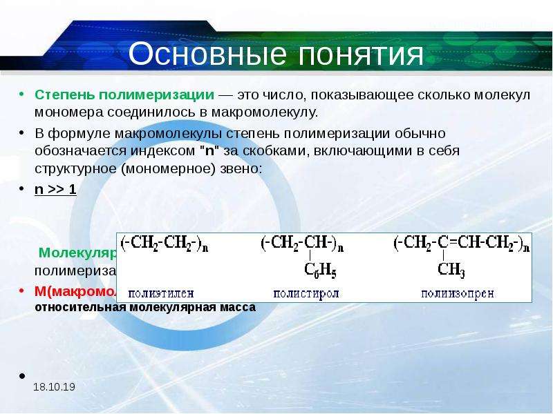 Степень полимеризации это. Степень полимеризации полимера. Формула нахождения степени полимеризации. Степень полимеризации формула расчета. Степень полимеризации формула и определение.