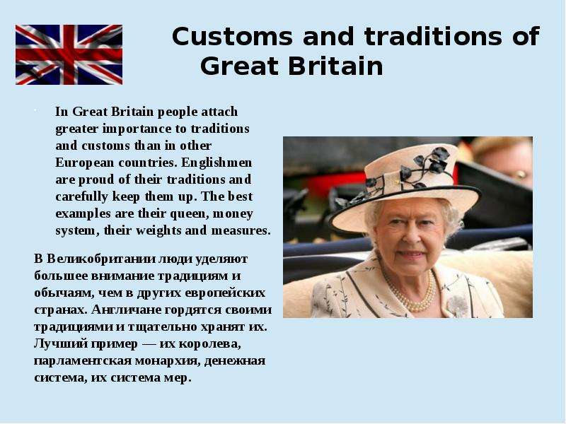 Great people of great britain презентация на английском языке