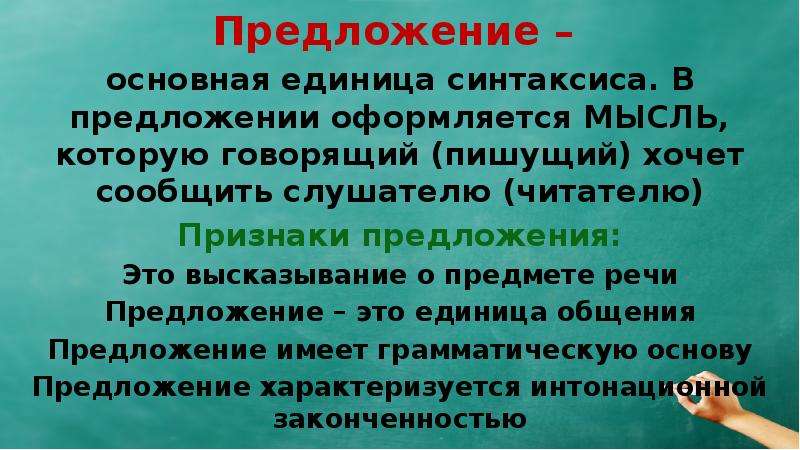 Единицы синтаксиса. Предложение как единица синтаксиса. Основные единицы синтаксиса предложение. Предложение это Главная единица синтаксиса. Предложение основная синтаксическая единица.