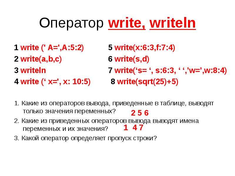 Паскаль a b 6. Оператор write Pascal. Writeln в Паскале. Write или writeln. Оператор writeln в Паскале.