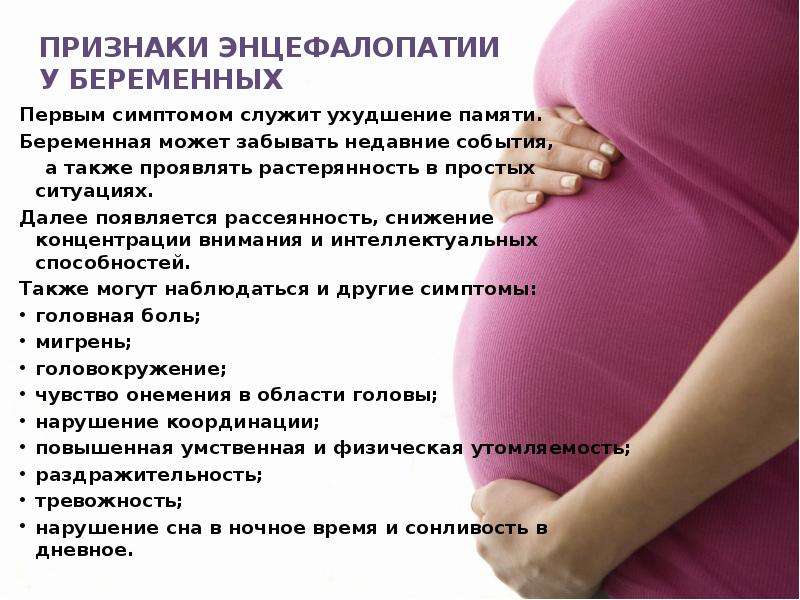 Прояви беременности. Энцефалопатия беременных. Память у беременных. Признаки при беременности. Симптомы беременности.