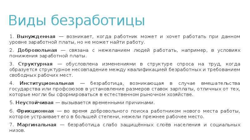 Категория ищущий работу. Причина поиска новой работы. Безработица когда человек ищет работу. Добровольная безработица.