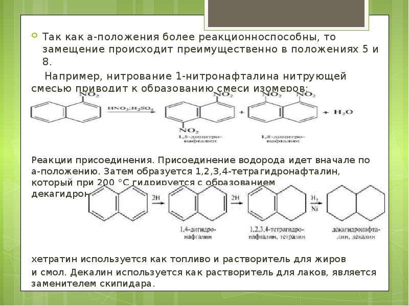 Положение более