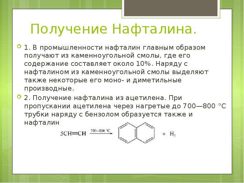 Чем пахнет нафталин. Получение нафталина. Производные нафталина. Каменноугольная смола формула химическая. Нафталин применение.