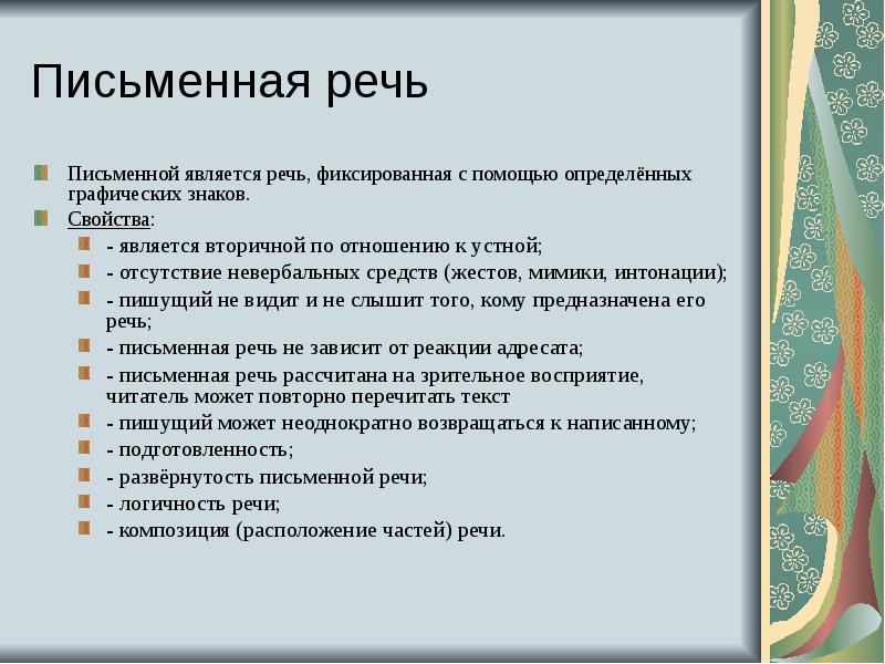 Язык в системе речи. Пословицы о письменной речи. Поговорки про письменную речь. Грамотная письменная речь. 5 Пословиц о письменной речи.